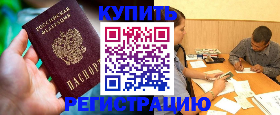 временная регистрация собственник в Ишимбае